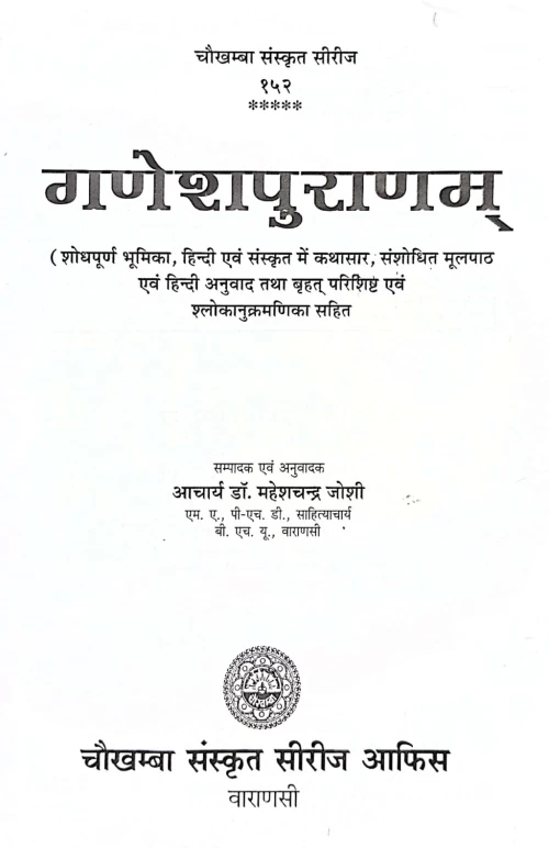 Ganesh Puran 2 vols.